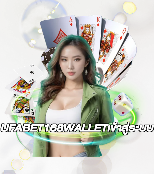 UFABET168WALLETเข้าสู่ระบบ